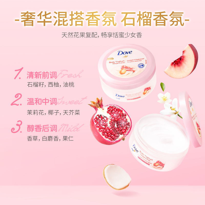 dove红石榴补水滋润秋男女士身体乳 联合利华海外身体乳液