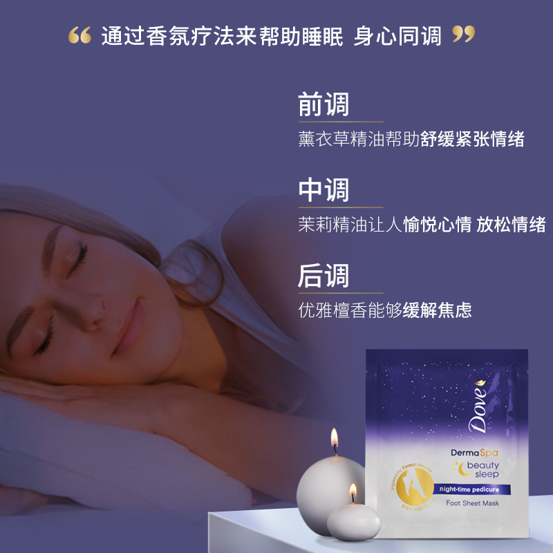 dove /多芬dermaspa 20ml*4片 联合利华海外足膜