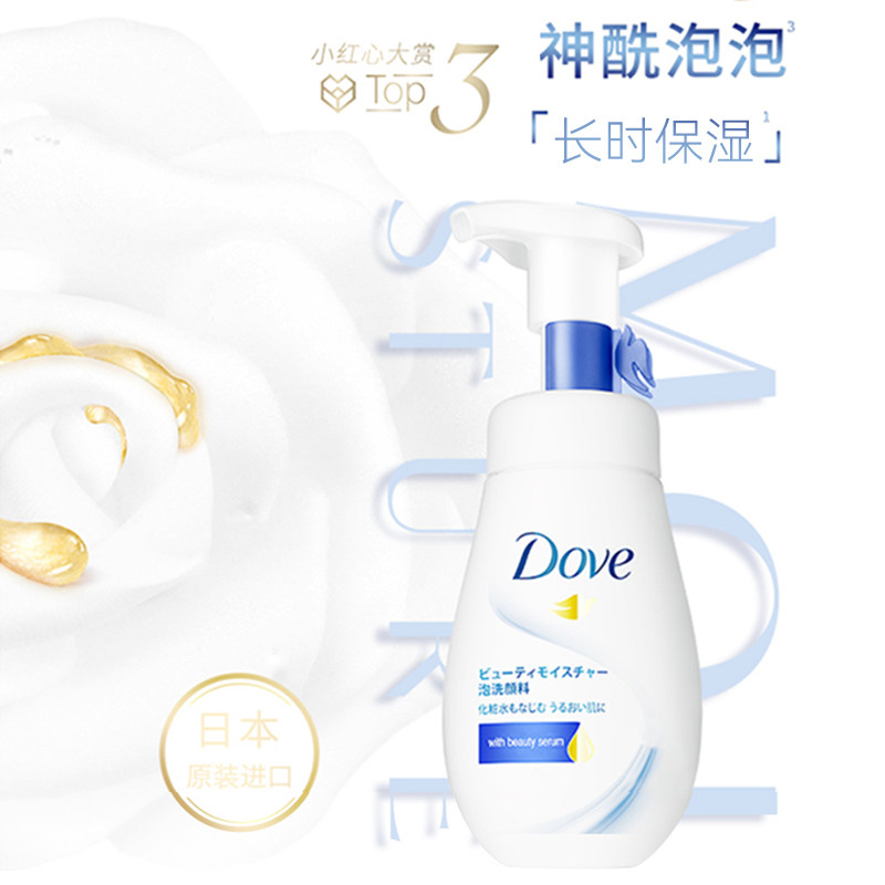 dove氨基酸女男士专用温和洁面泡沫 联合利华海外洁面