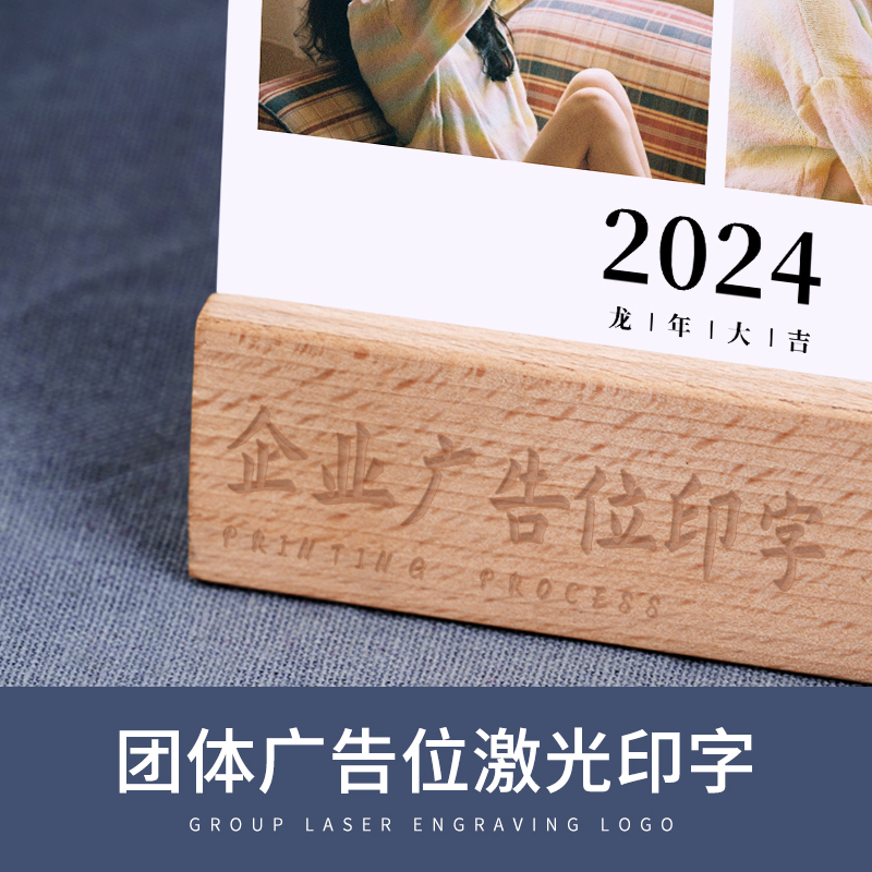 2024照片日历定制来图diy月历订制创意铁艺桌历新款木质台历制作 - 图2