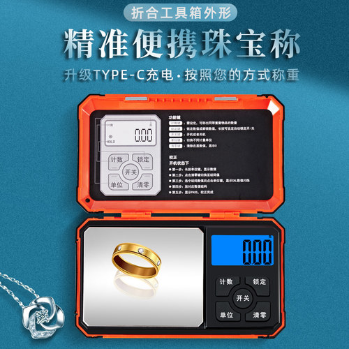 精准电子秤家用小型克数秤高精度0.01g黄金称测量珠宝秤迷你克称 - 图0