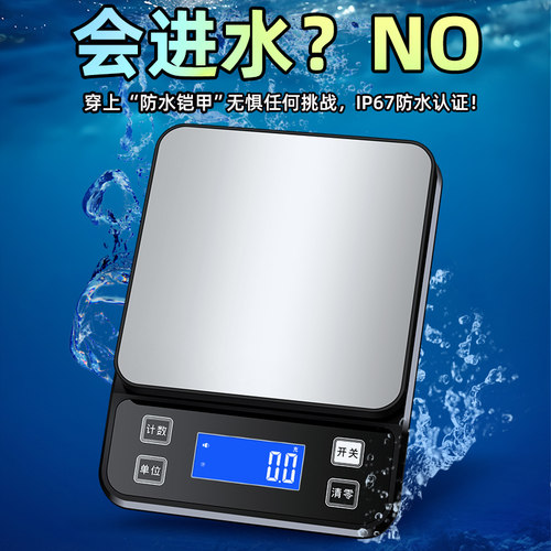 泡水电子称防水厨房烘焙秤家用小型克称0.1g精准商用奶茶秤食物 - 图0
