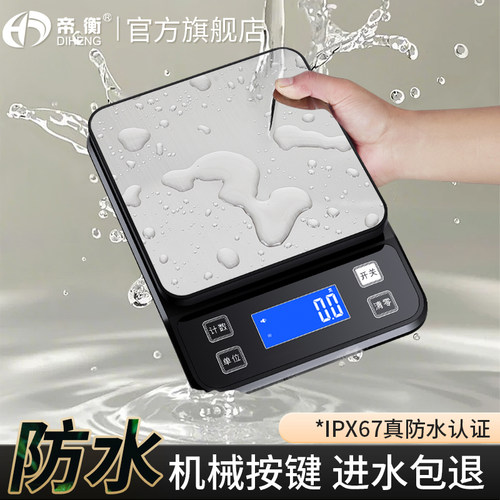 泡水电子称防水厨房烘焙秤家用小型克称0.1g精准商用奶茶秤食物 - 图2