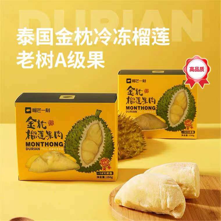 榴芒一刻榴莲新鲜肉金枕头冰冻果肉 百年卡伦食品榴莲