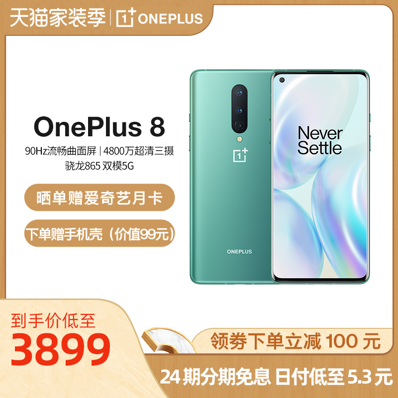 一加oneplus 8 5g旗舰90hz柔性屏 一加手机