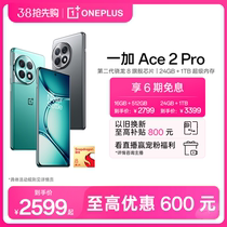 (至高享6期免息)OPPO一加 Ace 2 Pro OnePlus新款游戏学生智能拍照5G手机第二代骁龙8oppoAI手机