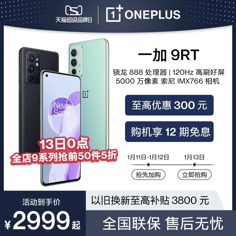 oneplus /一加9rt 5g正品手机 一加手机