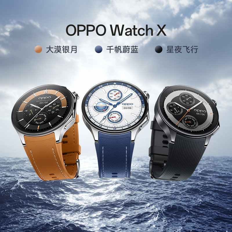 【享12期免息】OPPO Watch X 全智能手表新品esim独立通信专业运动手表健康心率血氧监测长续航防水双频GPS - 图0