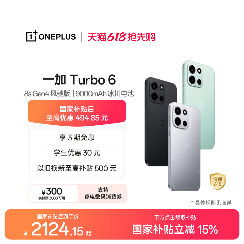 【政府补贴】OPPO 一加 Turbo 6 电竞三芯 9000mAh 冰川电池 AI游戏手机一加官方旗舰店官网正品turbo6国补