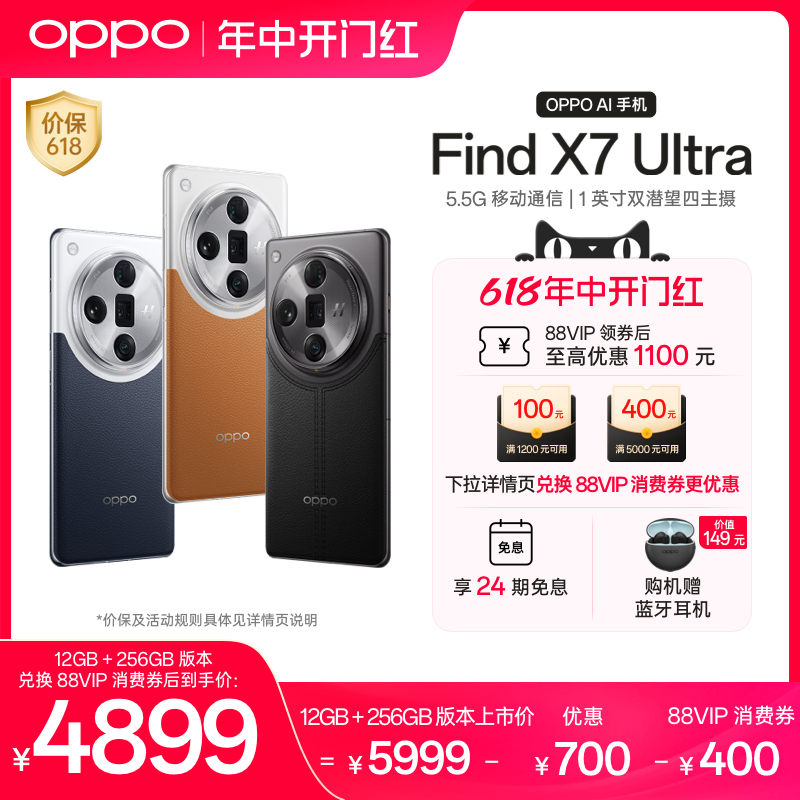 OPPO Find X7 Ultra旗舰新品oppo官方旗舰店oppo手机官网商务全面屏oppofindx7ultra卫星通信 5.5G拍照AI手机 - 图0