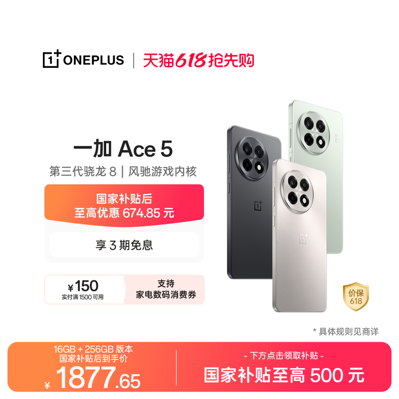 【手机政府补贴】OPPO 一加 Ace 5 学生游戏性能手机第三代骁龙 8 官网正品AI手机