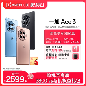 【享6期分期免息】OPPO一加 Ace 3 新款游戏学生智能5g手机骁龙ace2官方旗舰店正品oppo新品AI手机1加ace3