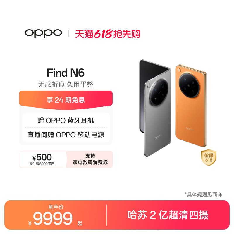 新品上市 OPPO Find N6 折叠旗舰手机无感折痕哈苏2亿超清四摄第五代骁龙8至尊版一加官方旗舰店oppo find n6