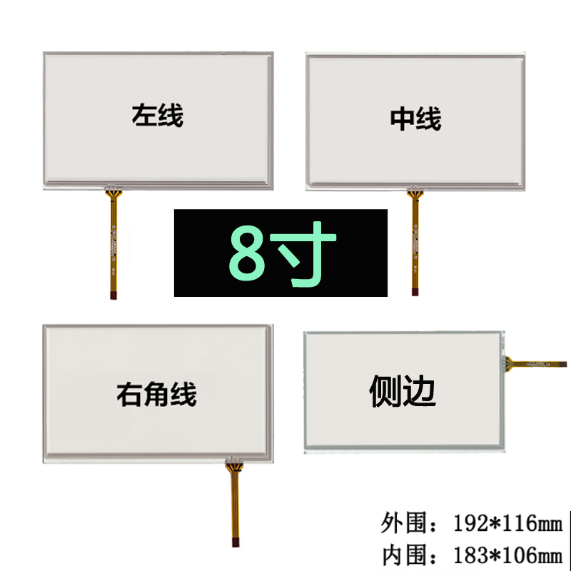 7寸电阻触摸外屏6.2寸8寸车载导航DVD机液晶显示屏一体机平板通用 - 图2