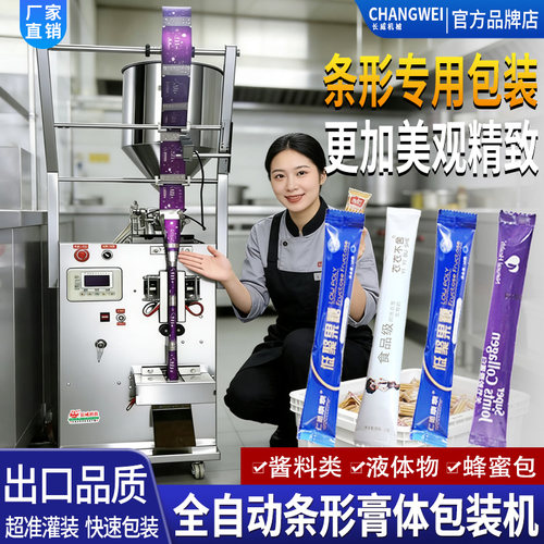 全自动液体膏体包装机蜂蜜饮料液体酱料灌装封口包装机条形状设计 - 图0