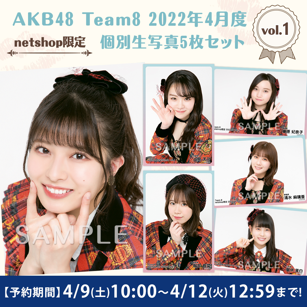 2/8更新】200枚以上 AKB 月別 生写真 2月 ② 田野 優花