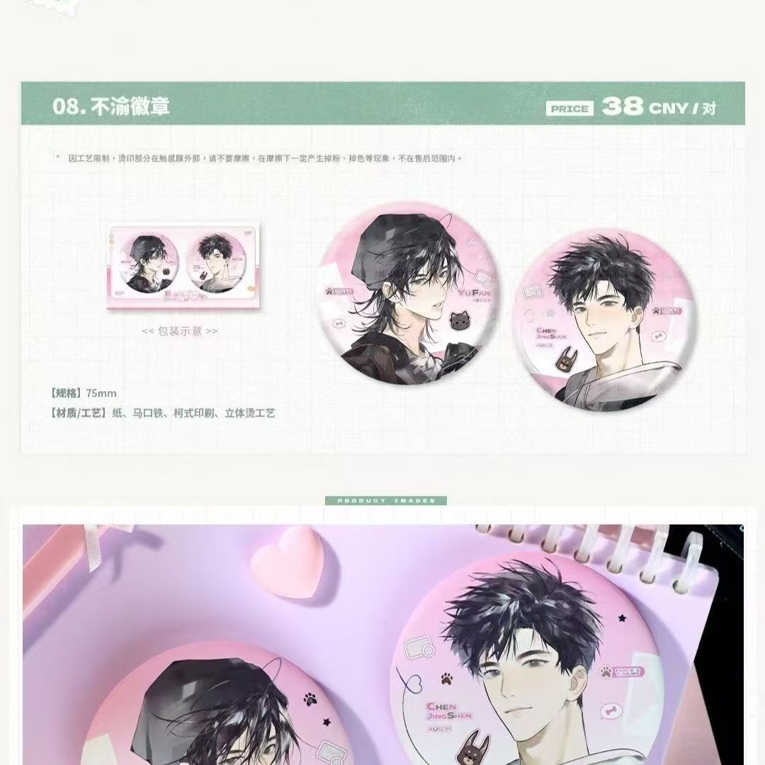 【官谷正版】觅星社放学等我徽章色纸立牌挂件葱葱吧唧不渝纸袋,淘宝优惠券,粉丝福利购,淘宝优惠卷