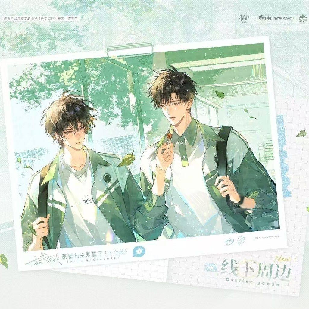 【官谷正版】觅星社放学等我徽章色纸立牌挂件葱葱吧唧不渝纸袋,淘宝优惠券,粉丝福利购,淘宝优惠卷