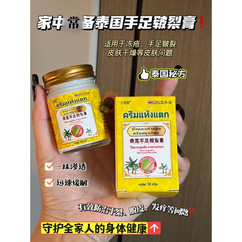 泰国手足皲裂膏皴裂膏凝露滚珠手足霜防裂膏脚后跟脱皮滋润干裂膏_李时珍中药世家_洗护清洁剂/卫生巾/纸/香薰