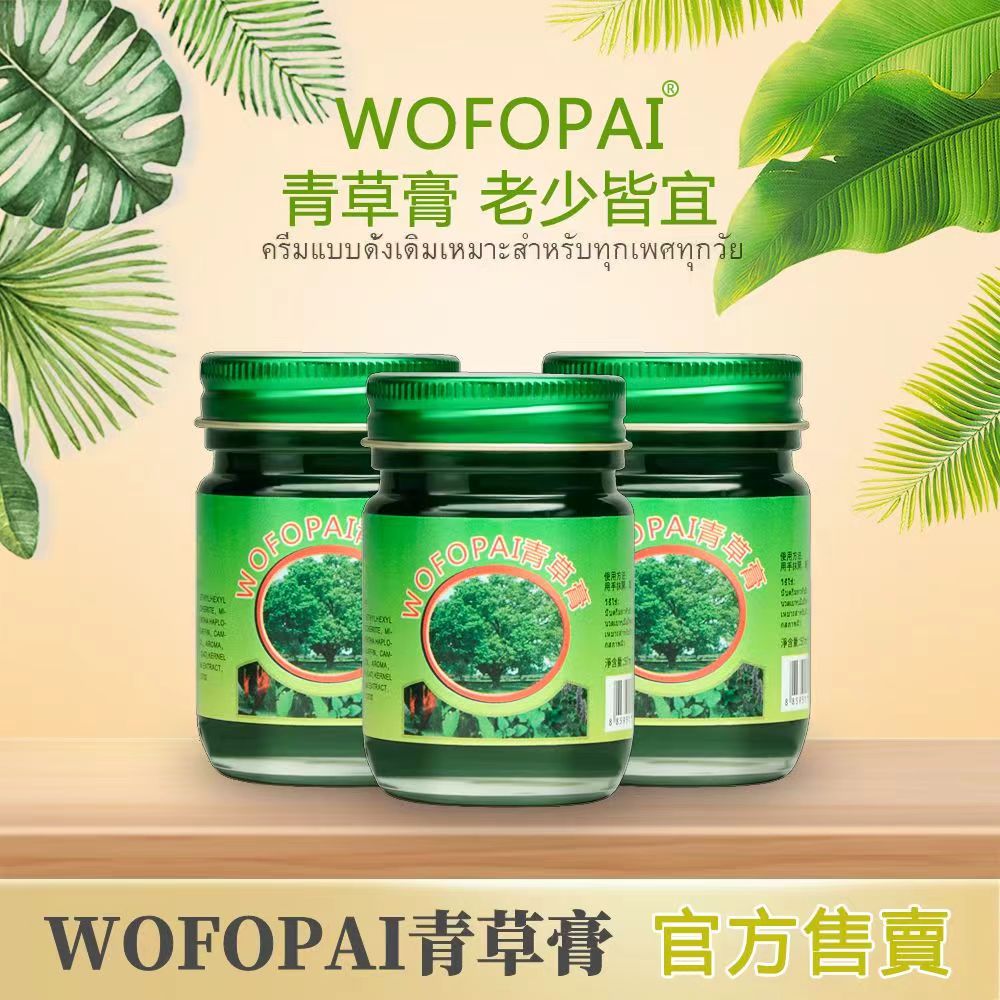 泰国青草膏原装正品WOFOPAI防蚊子叮咬止痒卧佛牌药膏清凉油小瓶 - 图0