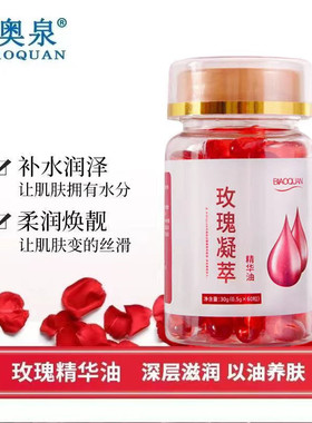 玫瑰精华液补水保湿提亮肤色嫩肤
