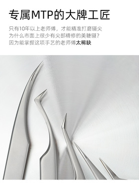 MTP公主镊镊尖单独打磨高精密度