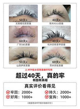 MTP美睫店专用0.5秒睫毛胶水