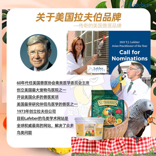 拉夫伯滋养丸鹦鹉鸟粮鸟食饲料小颗粒拉菲贝尔Lafeber热带水果 - 图0
