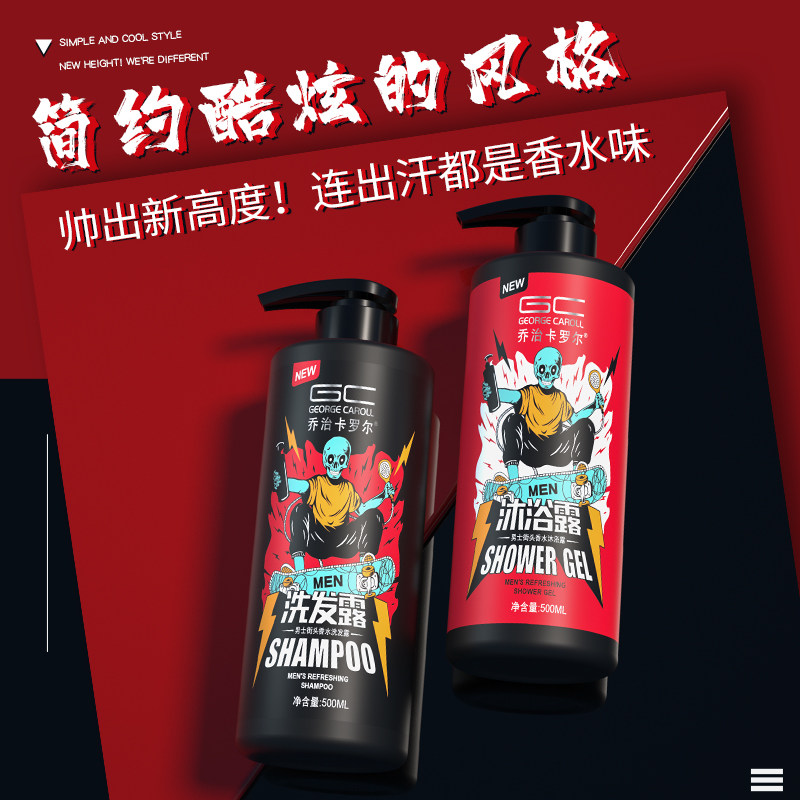 乔治卡罗尔沐浴露男士古龙洗发水 乔治卡罗尔绿然沐浴露
