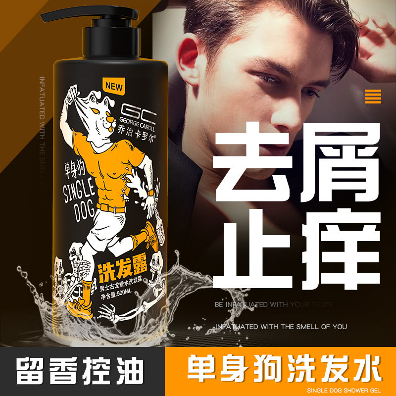 乔治卡罗尔男士香水古龙香洗发水 乔治卡罗尔绿然香水