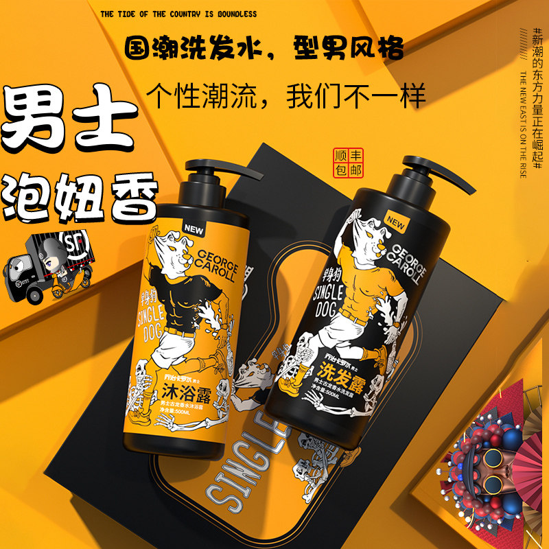 露男士去屑止痒控油古龙沐浴露 乔治卡罗尔绿然洗发水