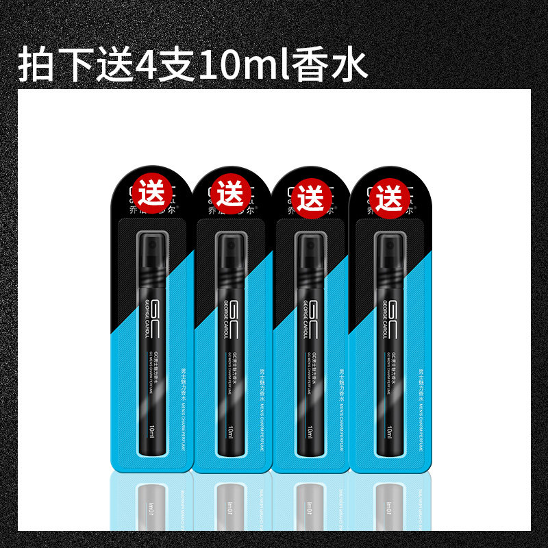 乔治卡罗尔男士古龙持久留香香水 乔治卡罗尔绿然香水