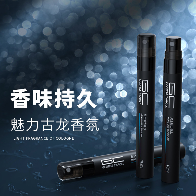  乔治卡罗尔绿然香水