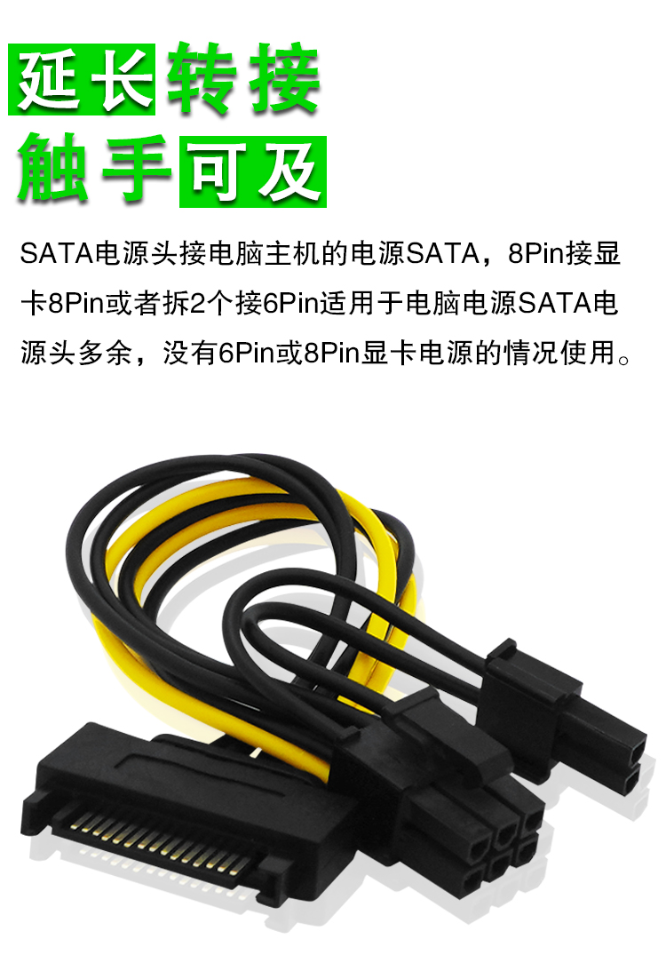 SATA15pin转8Pin（6+2P）可拆分 显卡电源线串口供电线 8P转15P线 - 图2