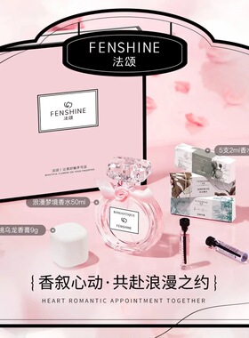 法颂浪漫梦境女士香水生日礼物