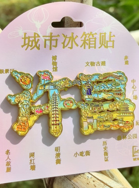 许昌河南魏都三国景区冰箱贴树脂金属旅游文创礼品纪念品琥珀