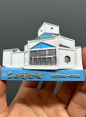 新款苏州冰箱贴七里山塘苏州博物馆瓶江路东方之门文创纪念品树脂