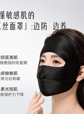 定制logo真丝防晒面罩遮全脸防紫外线双面桑蚕丝19姆米脸基尼真丝