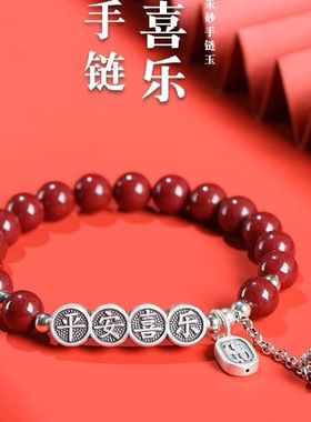 本命年护身符足银平安喜乐手链