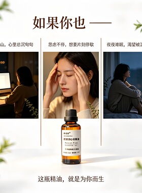 定制养心安神助眠舒缓情绪身体按摩精油芳疗心火旺上焦不通推拿油
