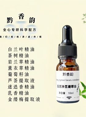 定制祛痘印茶树护肤脸部按摩天然植物复方精油面部养肤养护精华油