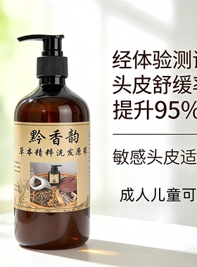 定制手工熬制纯植物中药草本洗发水侧柏叶无患子皂角抑痒养发头皮