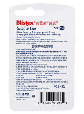 百蕾适碧唇经典唇膏4.25g