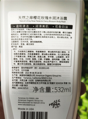 天然之扉樱花玫瑰沐浴露532ml