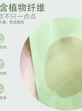 basicare香薰吸油面纸绿茶双面