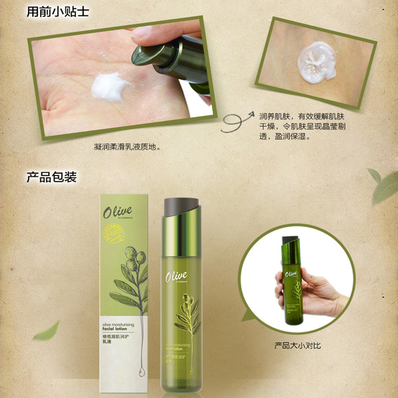 屈臣氏 橄榄凝肌润护乳液补水保湿女护肤品孕妇可用专柜正品 Olive 屈臣氏 橄榄凝肌润护乳液补水保湿女护肤品孕妇可用专柜正品 Olive