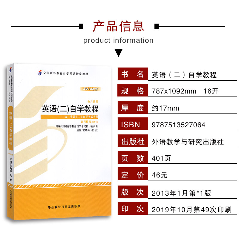 备考2024年00015英语二自学教程张敬源自考教材自考英语二历年真题全真模拟试卷自学英语二13000成人英语自学试卷自考英语二练习题 - 图0