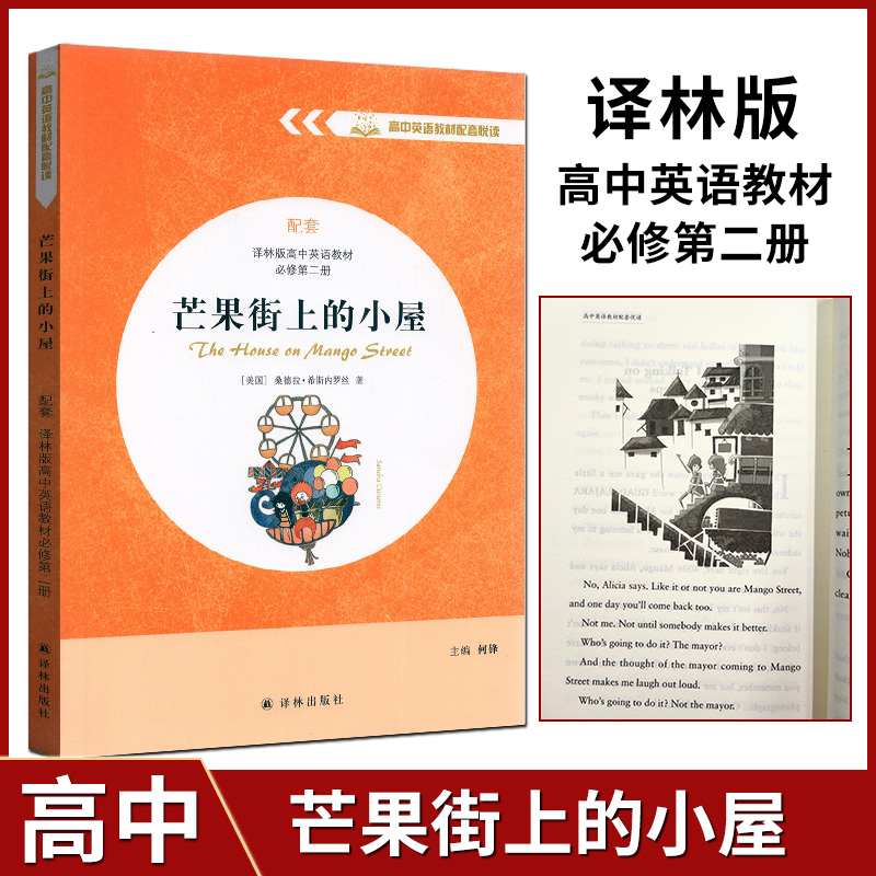 高中英语教材配套阅读译林出版社妈妈的银行账户小妇人老人与海麦琪的礼物庞贝城的末日芒果街上的小屋哈克贝利费恩历险记英文原版 - 图1