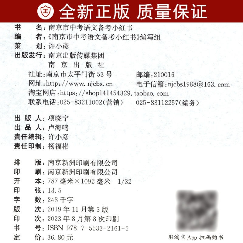 现货2024版南京市中考语文备考小红书 南京好家长杂志 中考语文小红书 中考复习总提纲化学历史政治小红书南京出版社中考语文资料 - 图2