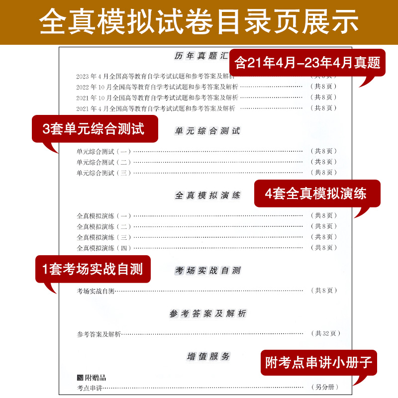 真题更新至23年4月自考试卷04184线性代数（经管类）自考通全真模拟试卷4184赠考点串讲小册子自学考试同步配套试卷高图书店-图2